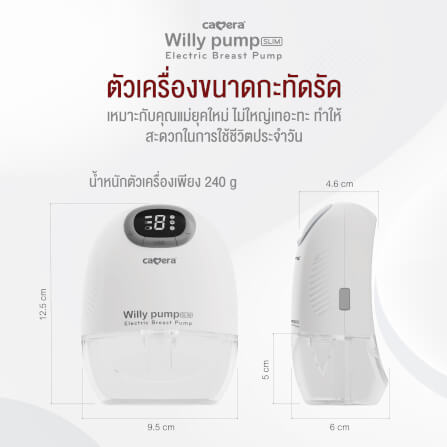 เครื่องปั๊มน้ำนมไฟฟ้าไร้สาย CAMERA รุ่น WILLY PUMP SLIM เครื่องบางและน้ำหนักเบา_7